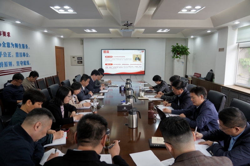 学校召开党委班子专题读书班暨党委理论学习中心组学习会议
