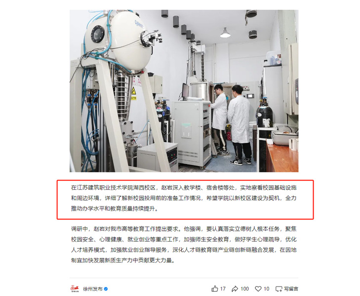 【徐州发布】副省长赵岩来徐调研高等教育工作：深化人才链教育链产业链创新链融合发展