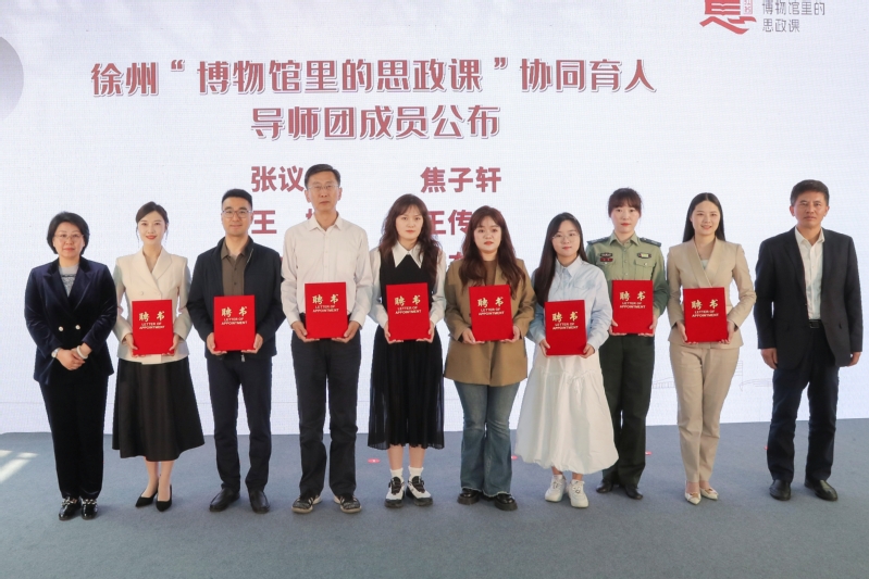 我校承办徐州市“博物馆里的思政课”工作推进会暨徐州博物馆思政课示范教学活动