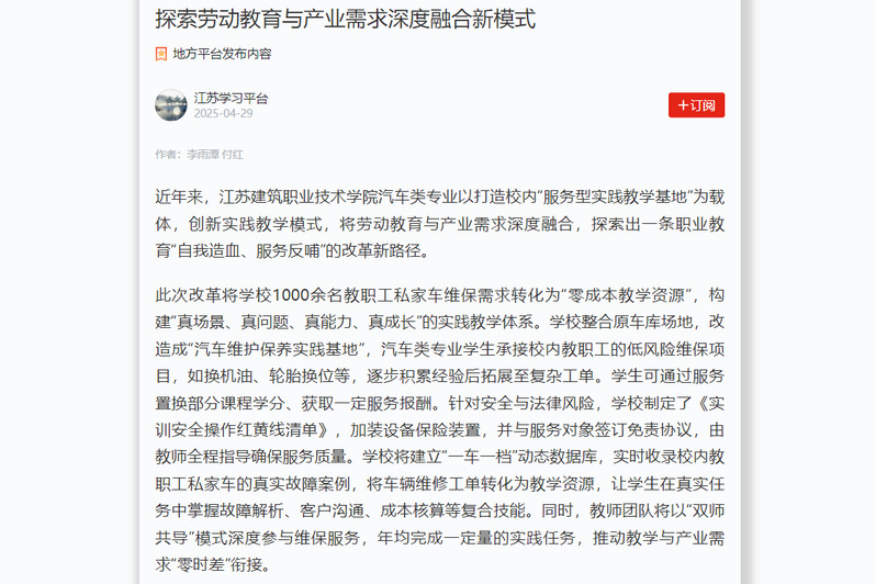 【学习强国】探索劳动教育与产业需求深度融合新模式