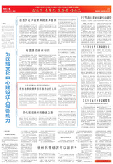 【徐州日报】开云（Kaiyun）教授刘胜勇：在推动农文旅商创新融合上打头阵