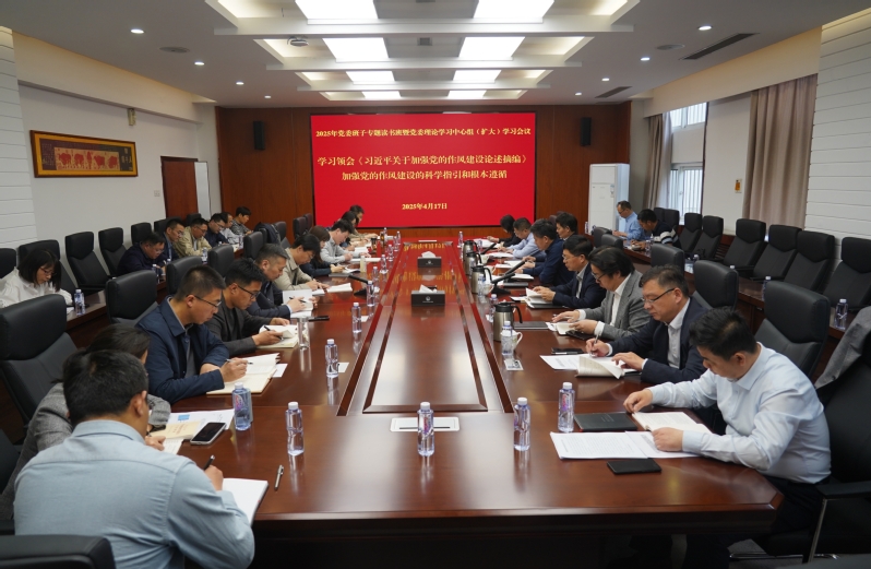 学校召开党委班子专题读书班暨党委理论学习中心组（扩大）学习会议
