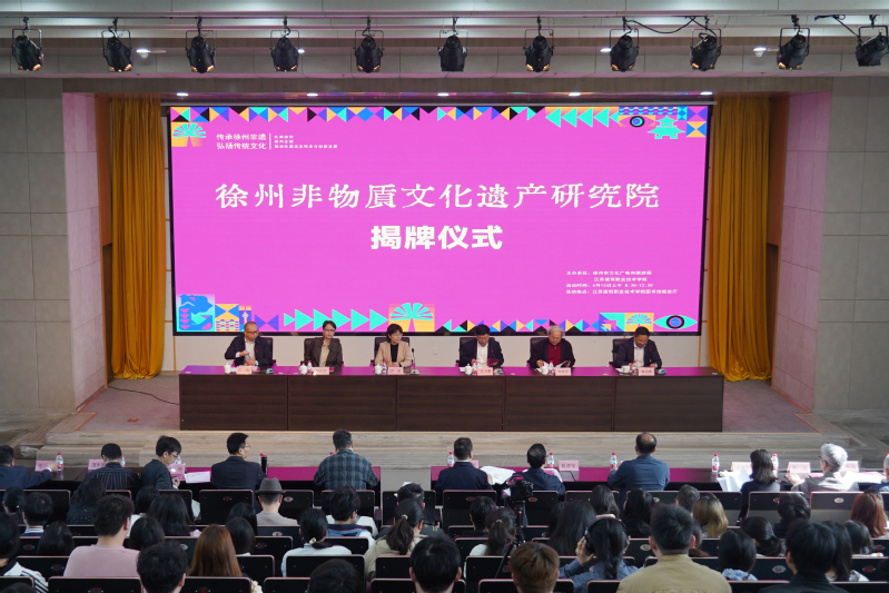 我校牵头成立徐州非物质文化遗产研究院