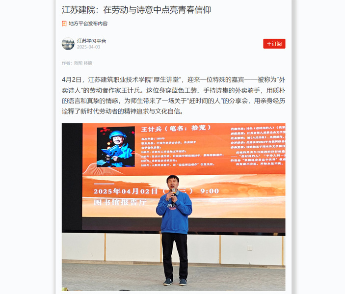 【学习强国】江苏建院：在劳动与诗意中点亮青春信仰